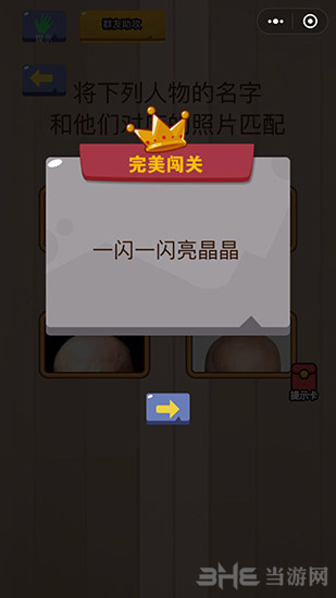 微信脑力大乱斗第68关图片2