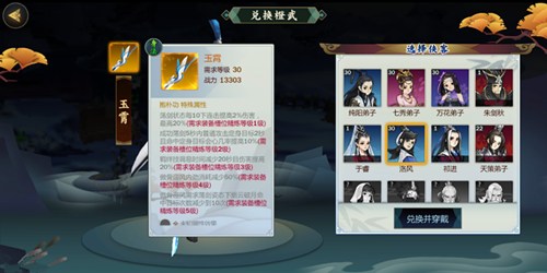 剑网3指尖江湖洛风橙武玉宵