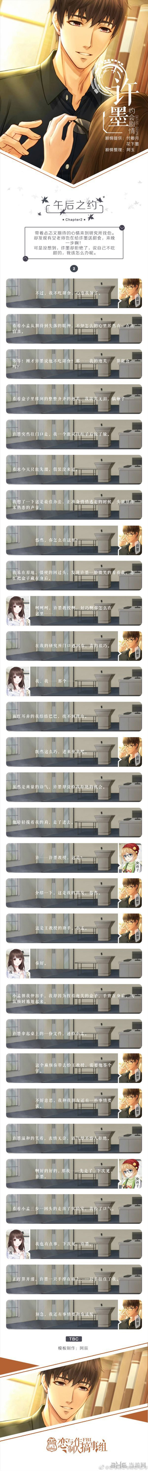 恋与制作人许墨午后之约图片3