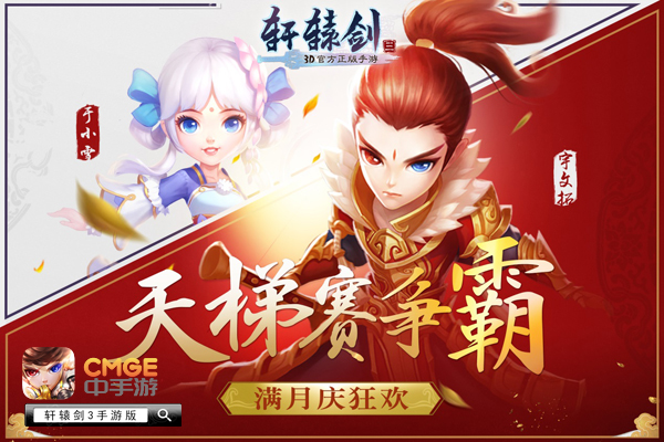 轩辕剑3手游版截图3