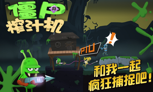 僵尸榨汁机截图3