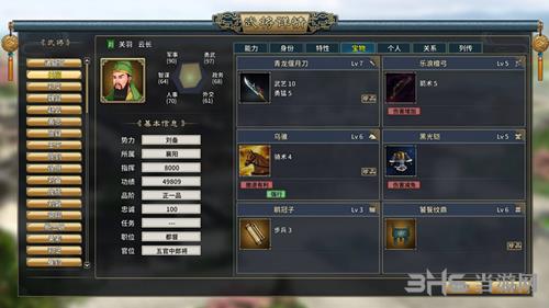 三国志汉末霸业图