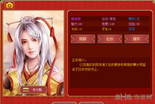 皇帝成长计划2日本妃子图片3