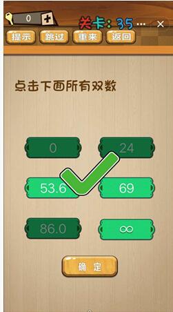 神脑洞第35关图