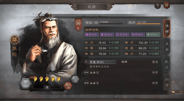 三国志战略版华佗