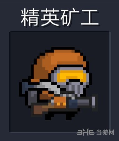 元气骑士霰弹枪精英矿工图片