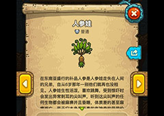 黑暗料理王人参娃图鉴 人参娃组合形状及产出食材攻略