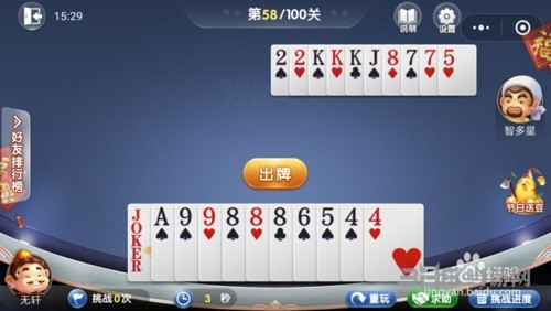 微信欢乐斗地主5月残局第58关图片