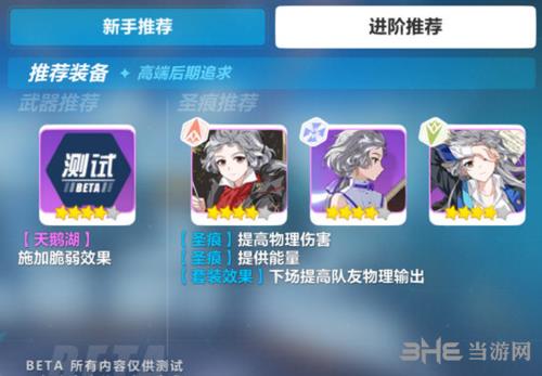 崩坏3》蓝莓特攻武器圣痕搭配图