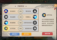 闹闹天宫弥勒佛天赋怎么加点 弥勒佛多种天赋加点总汇