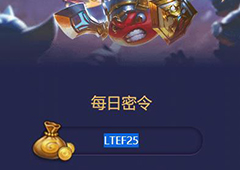 不思议迷宫2018年6月21日密令一览 6月21号密令分享