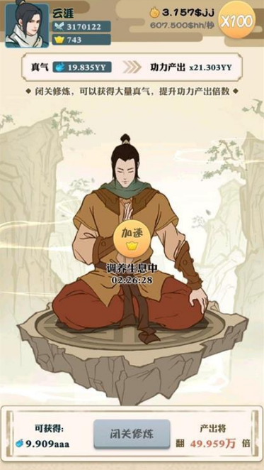 我也是大侠真气2