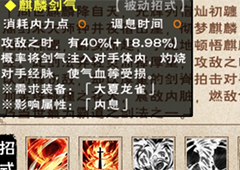 烟雨江湖麒麟剑经第十重怎么获得 获得方法分享