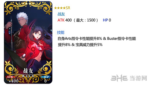 fgo战友怎么样图片