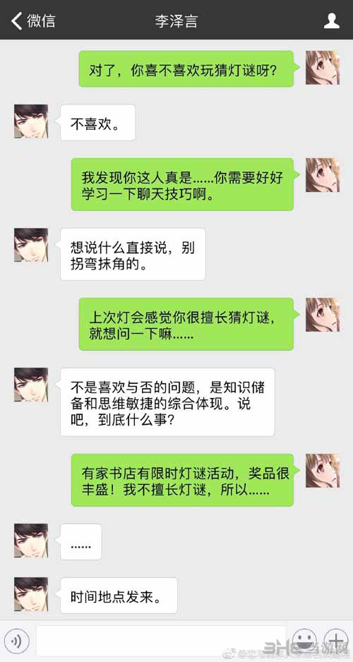 恋与制作人元宵节短信图片2