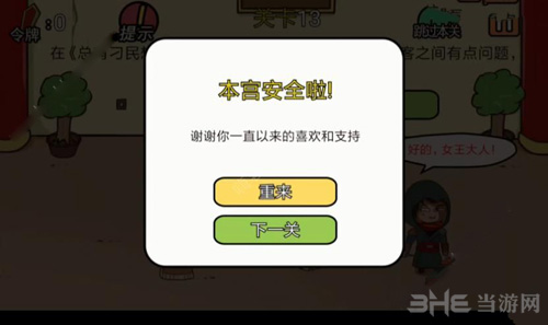 总有贱婢想害本宫第13关图片1