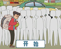 有钱没钱回家过年第九关怎么过 第9关章节通关方法