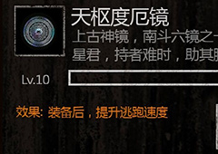 长生劫沙土房神器是什么 第二关泥土房有什么神器镜子解析