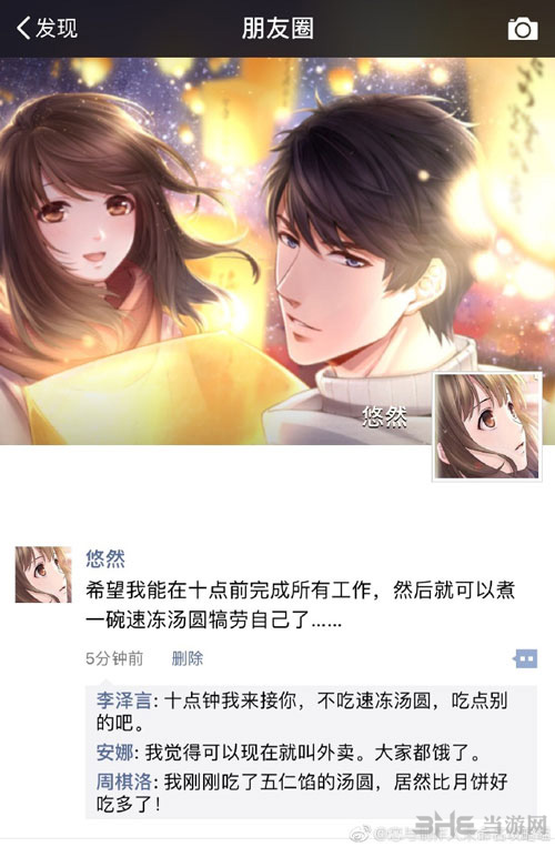 恋与制作人元宵节朋友圈图片