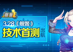 绿岸网络秘邀《2012》团队拍摄《舰姬》电影