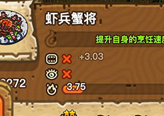 黑暗料理王虾兵蟹将皇冠配方图鉴 虾兵蟹将菜谱