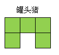 黑暗料理王罐头猪组合形状图案