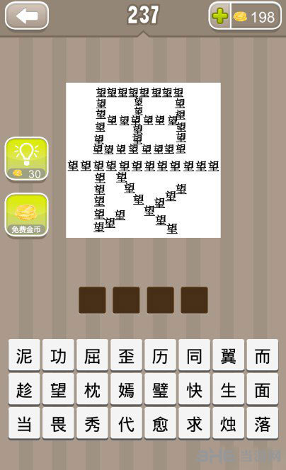 疯狂猜成语畏望截图