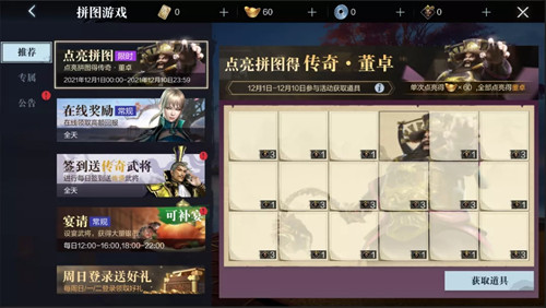 真三国无双霸董卓获得活动截图1