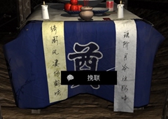 孙美琪疑案DLC14周芳挽联线索获得方法
