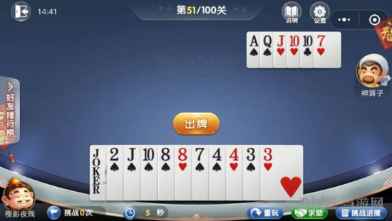 微信欢乐斗地主5月残局第51关图片