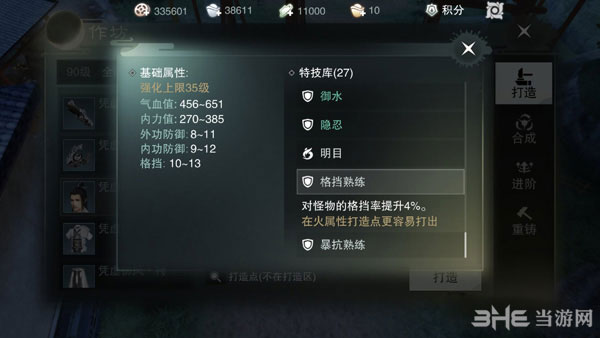 楚留香手游格挡熟练特技截图