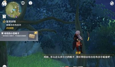《原神》宝贝计划任务攻略 原神宝贝计划怎么做5