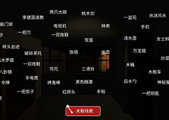李家小院钥匙位置攻略 钥匙获得方法介绍