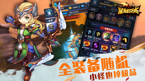 暴走地下城截图3