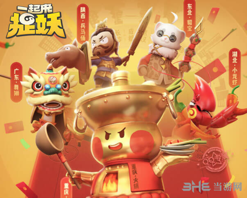 一起来捉妖图