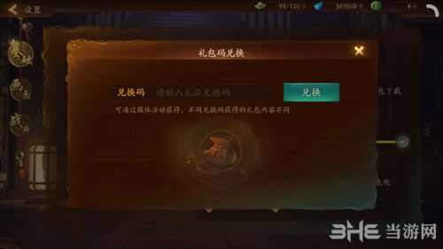 神都夜行录礼包4