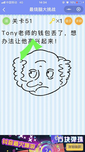 微信最烧脑大挑战第51关图片