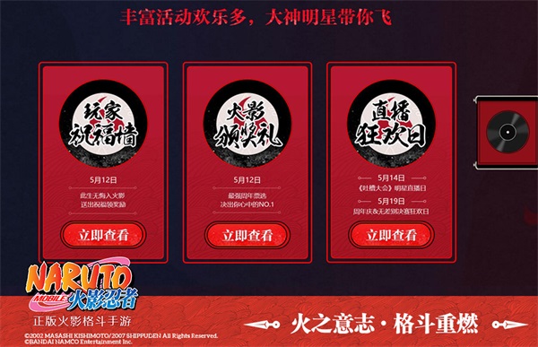 火影忍者手游截图2