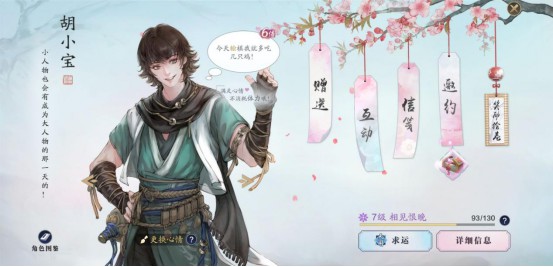 天涯明月刀手游胡小宝图
