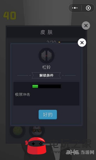 欢乐球球截图