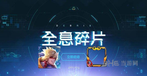 王者荣耀孙悟空全息碎片皮肤图片3