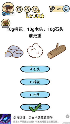 脑洞大大大126关