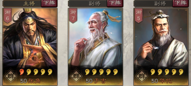 三国志战略版张角使用攻略5