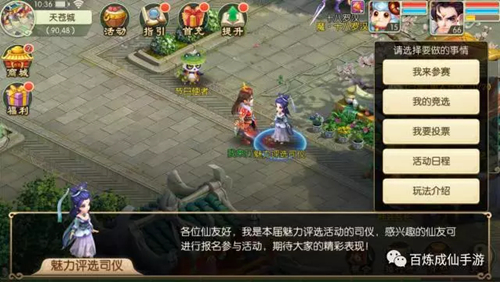 百炼成仙手游图片4