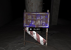 孙美琪疑案DLC19兰芝禁止通行线索获取位置详解