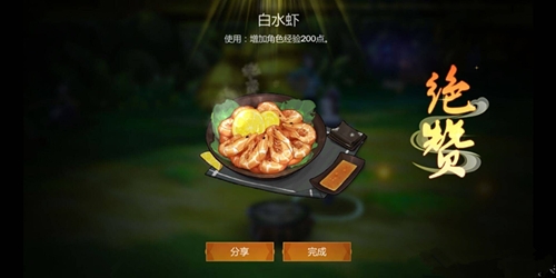 剑网3指尖江湖白水虾