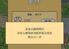 旅行青蛙无法领取蜗牛的传单 蜗牛的传单领取方法