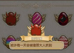 姬魔恋战纪剧情彩蛋获得攻略 剧情彩蛋怎么得