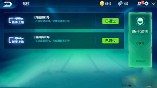QQ飞车手游截图2