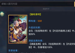 神都夜行录春和景明怎么样 春和景明效果属性介绍